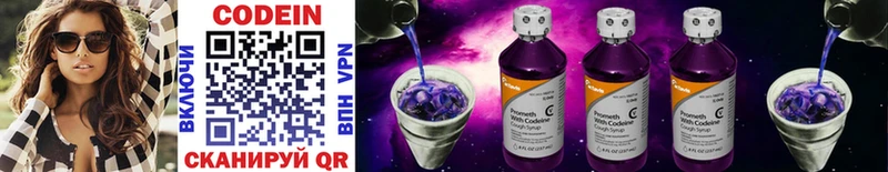 Кодеин Purple Drank  цена   Вяземский 